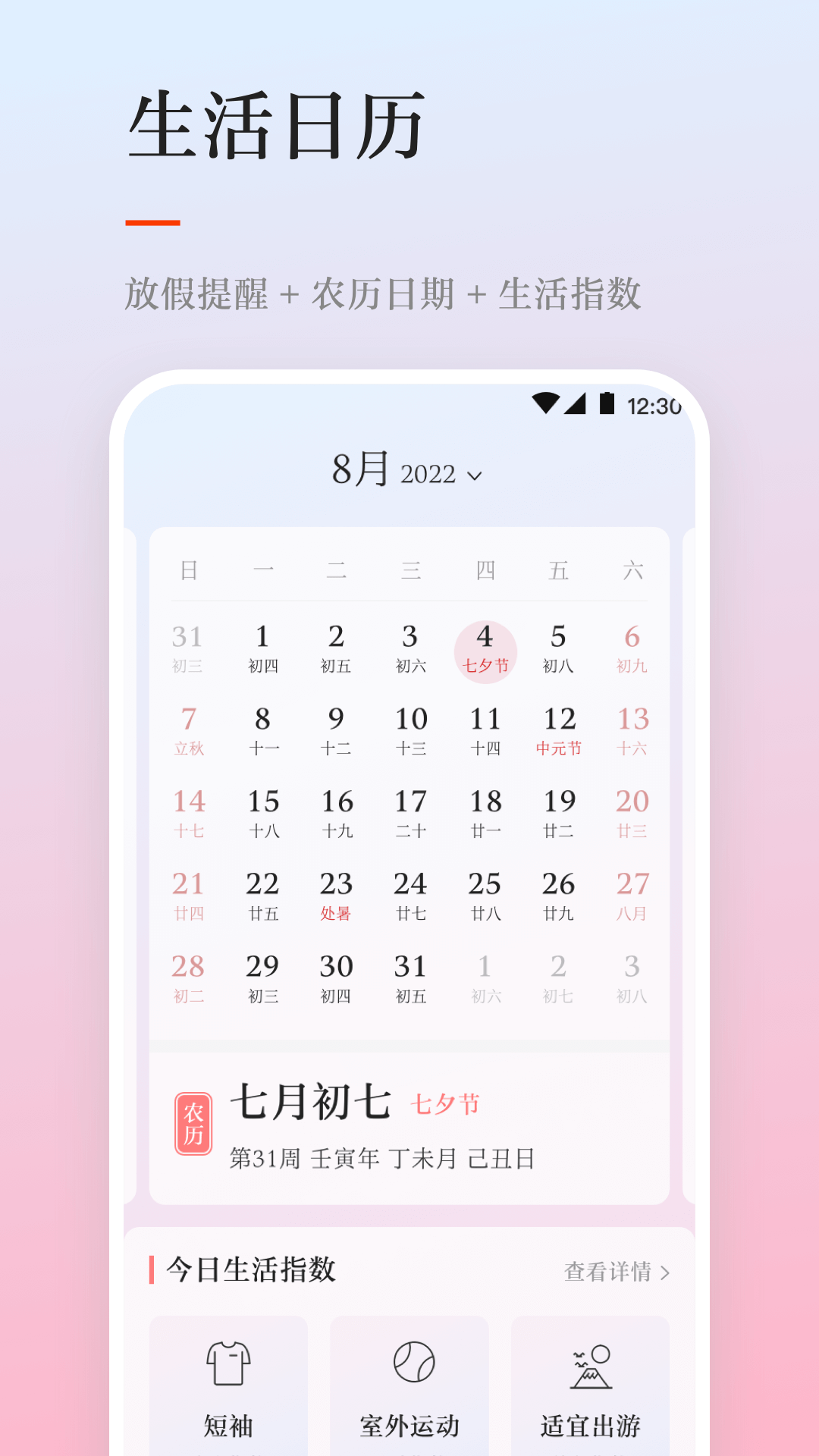 天气日历下载