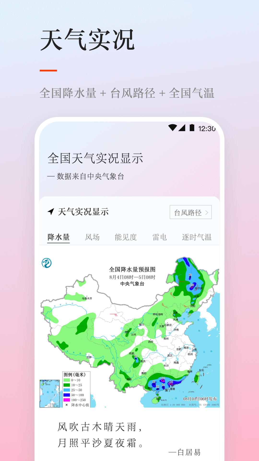 天气日历下载