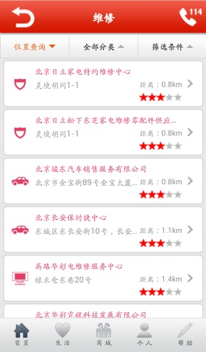 北京114生活助手统一预约挂号平台app下载