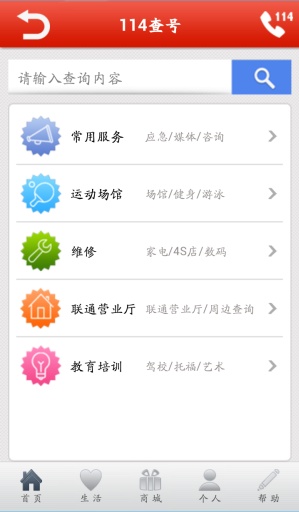 北京114生活助手统一预约挂号平台app下载