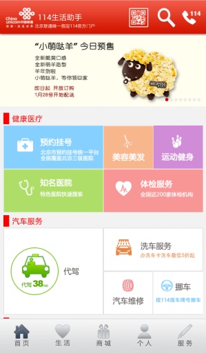 北京114生活助手统一预约挂号平台app下载