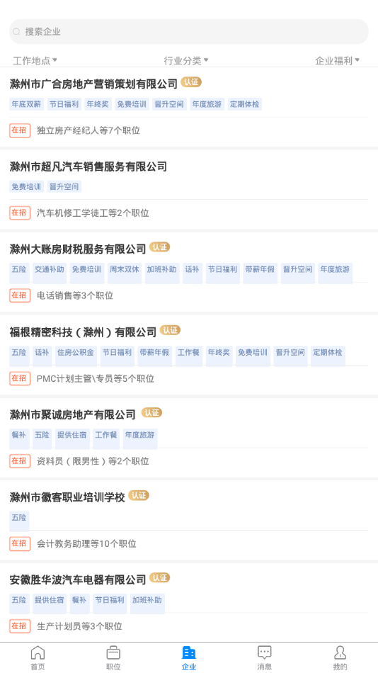 E滁州人才网app