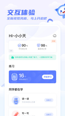 天学网学生端下载