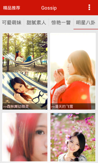 美女图片集锦手机app下载