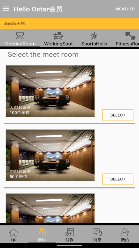 共享空间app