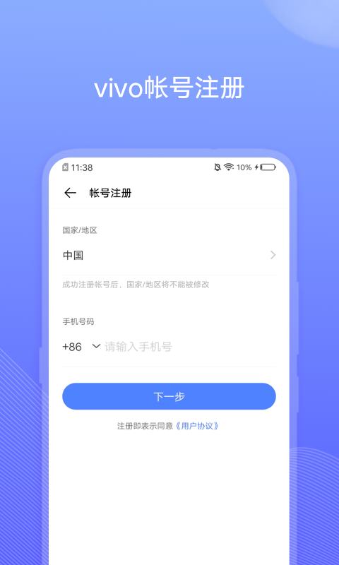 vivo帐号app