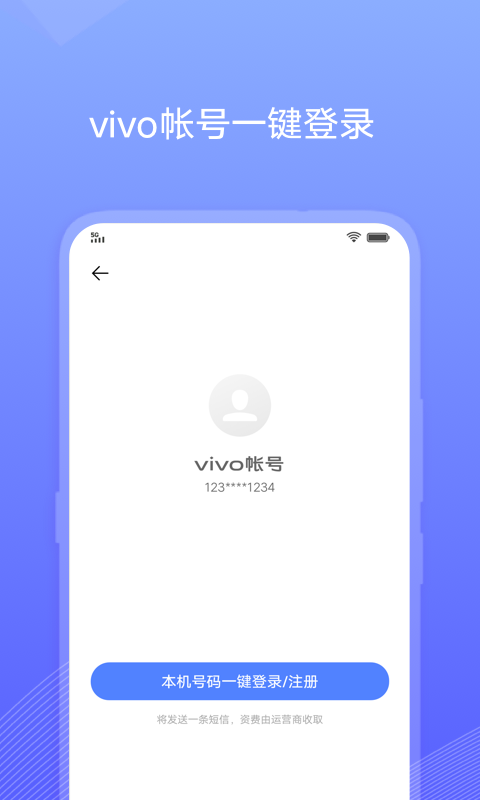 vivo帐号app