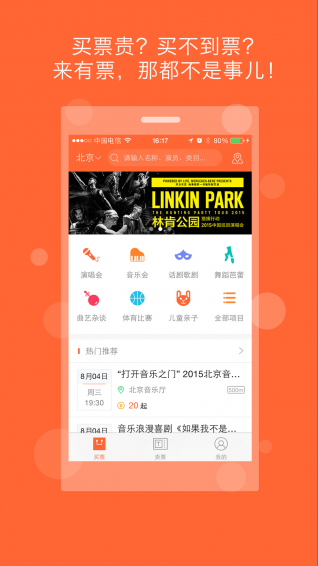 有票网安卓app下载