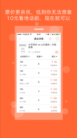 有票网安卓app下载