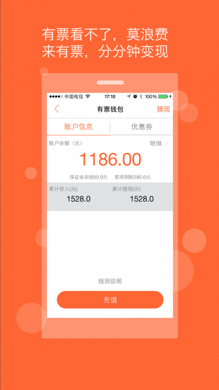 有票网安卓app下载