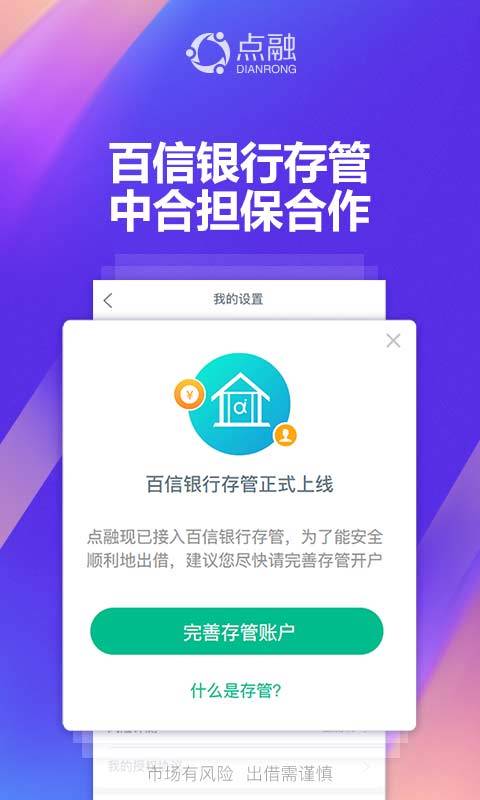 点融投资