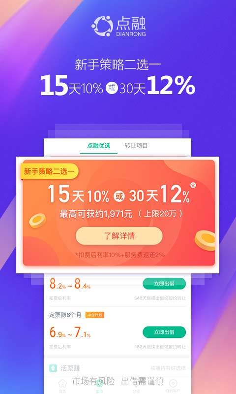 点融投资
