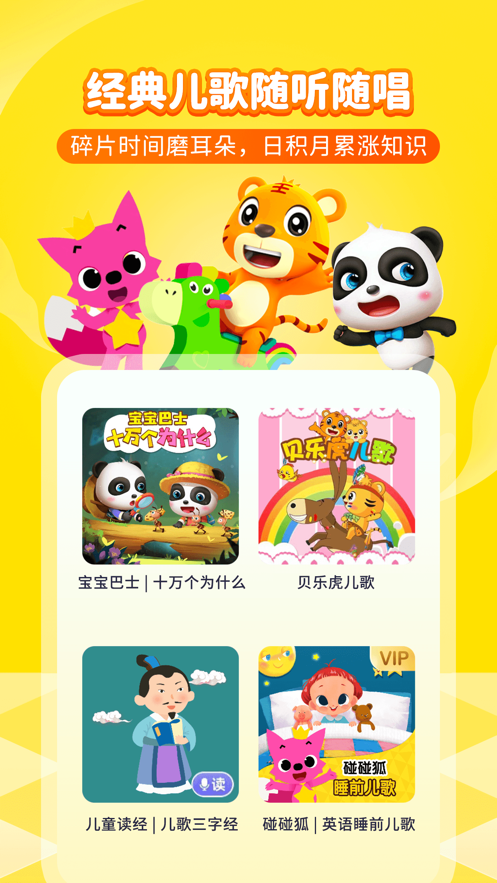 喜马拉雅儿童ios版