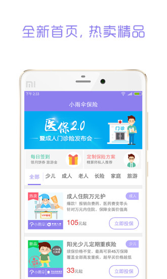 小雨伞保险app下载