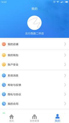 彩易软件app
