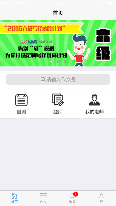 手机批改网app下载