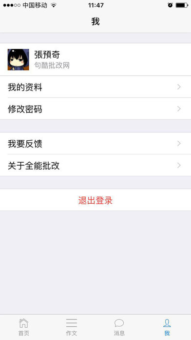 手机批改网app下载
