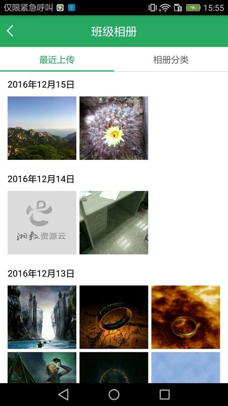 湘教云家长端app