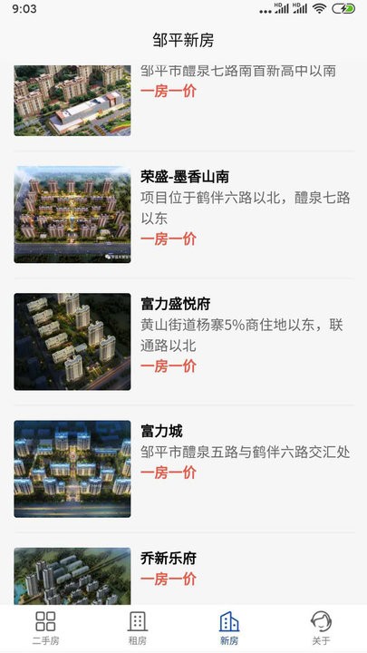 邹平房产网官方版