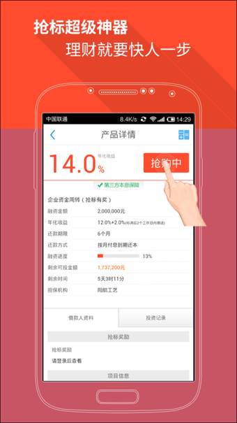 网利宝app安卓版下载