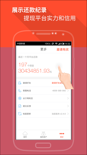 网利宝app安卓版下载