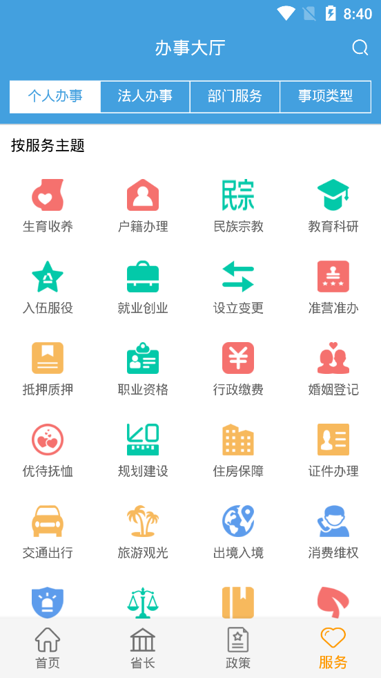 安徽省政府门户网站手机版