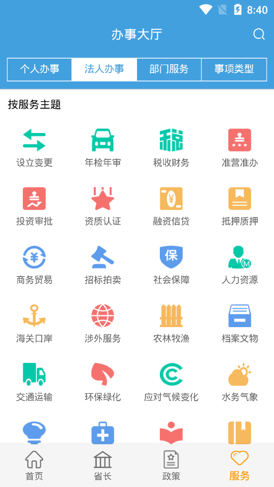 安徽省政府门户网站手机版