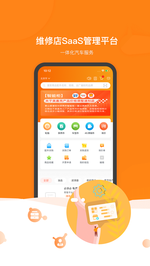 中驰车福维修店app