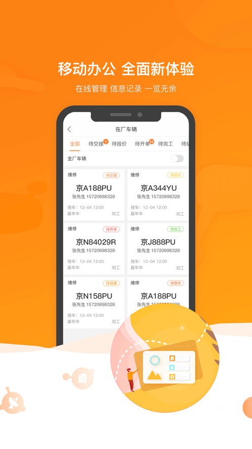 中驰车福维修店app