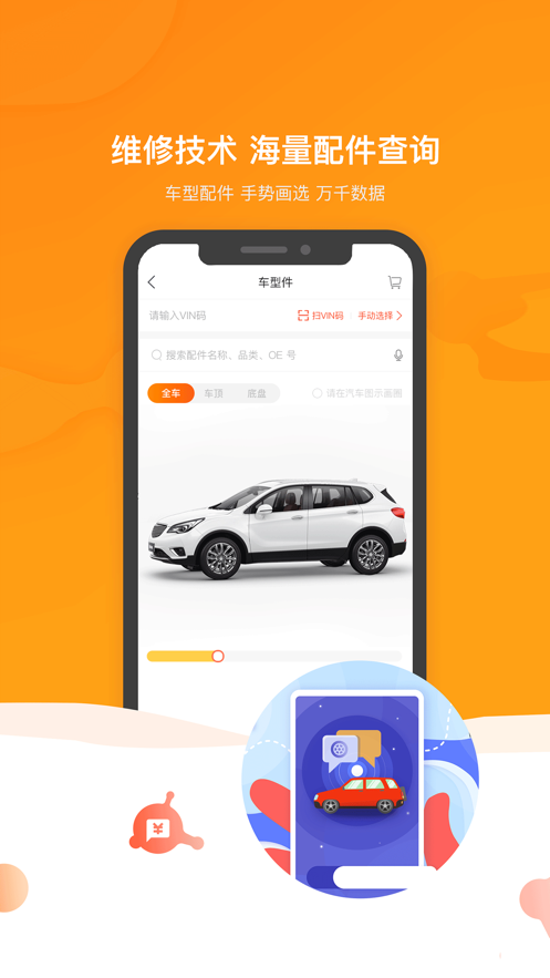 中驰车福维修店app