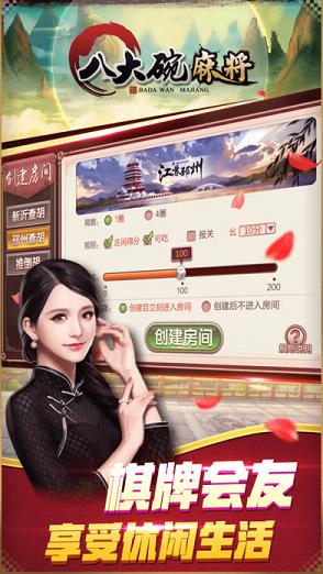 八大碗麻将官方下载