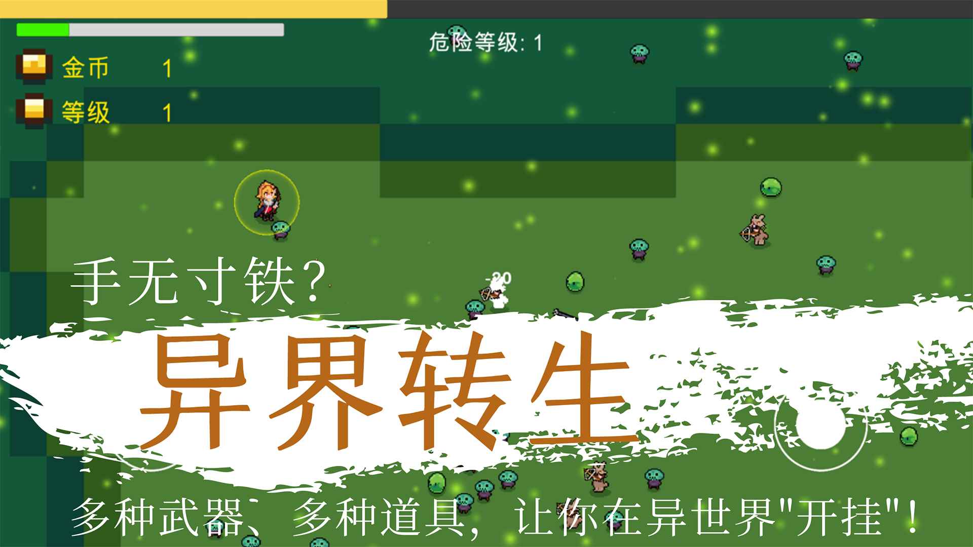 异界重生游戏