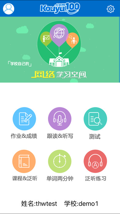 口语100ipad版下载