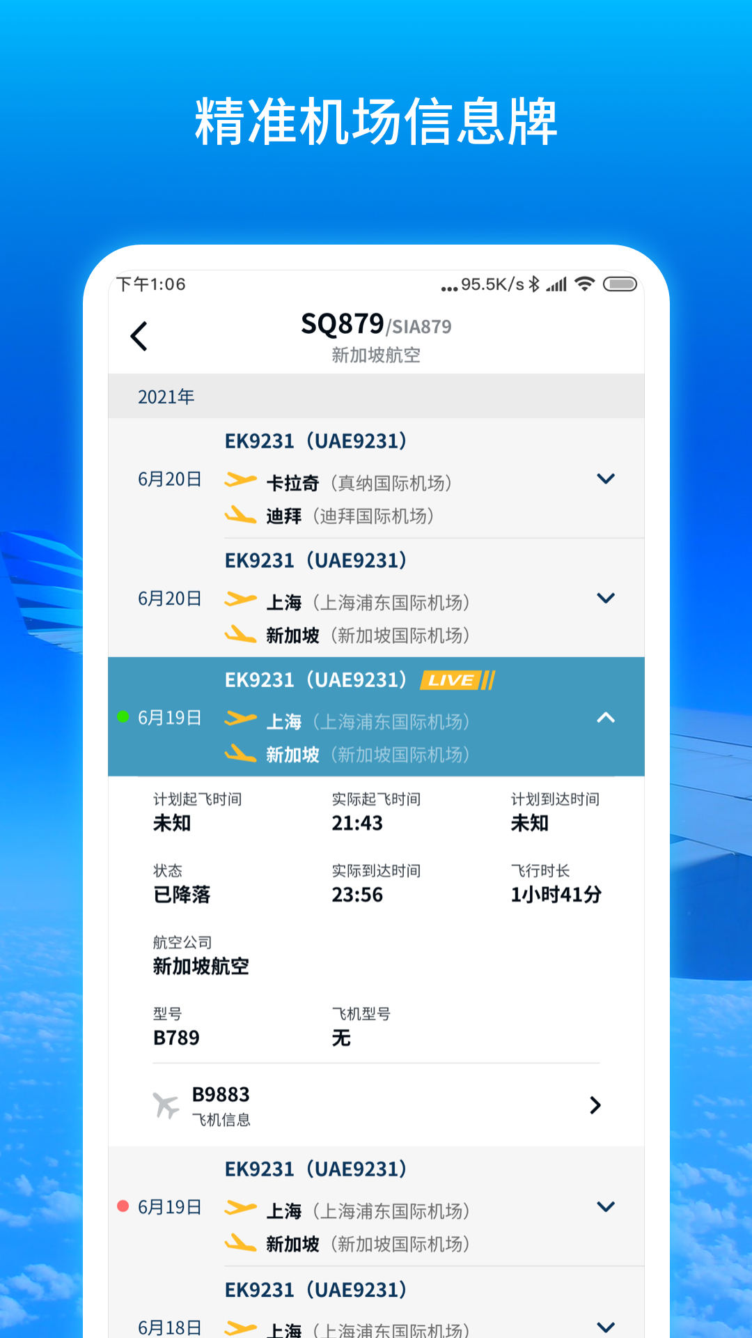 实时航班app(航班雷达)