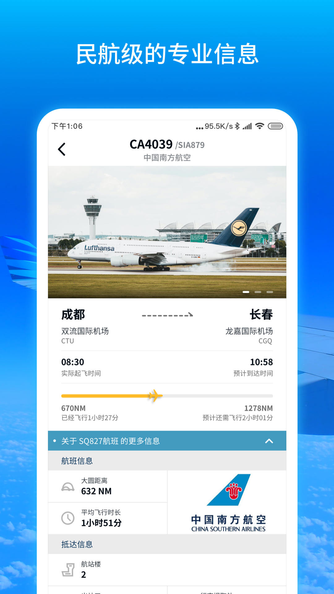实时航班app(航班雷达)