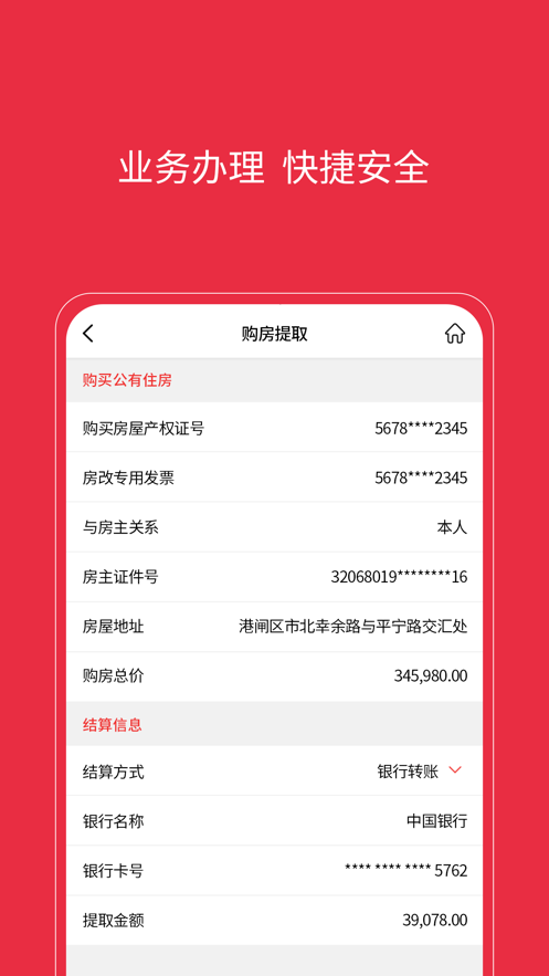 南通公积金app