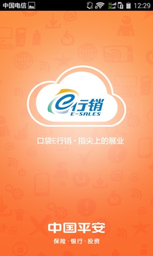 平安口袋E行销网下载安卓版