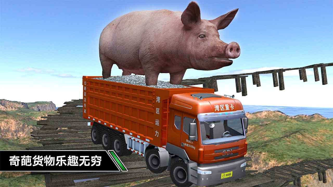 卡车模拟驾驶游戏