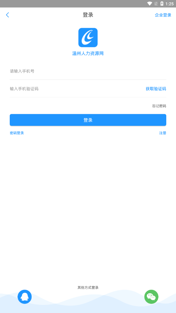 温州人力资源网