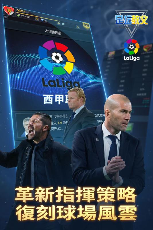 足坛教父游戏