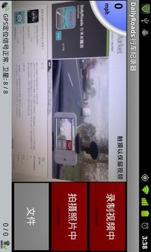 DailyRoads行车纪录器app