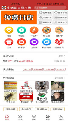中蟋网交易市场app