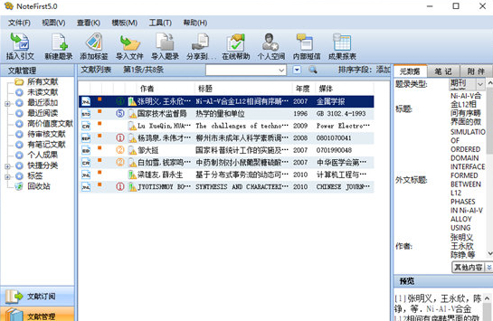 notefirst文献管理软件