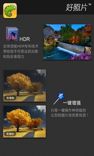 好照片app