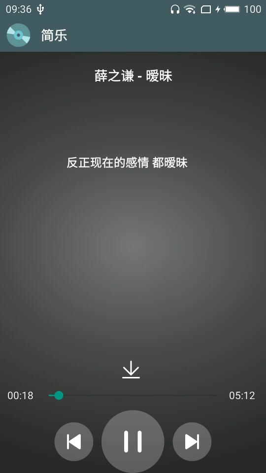 简乐无损音乐下载