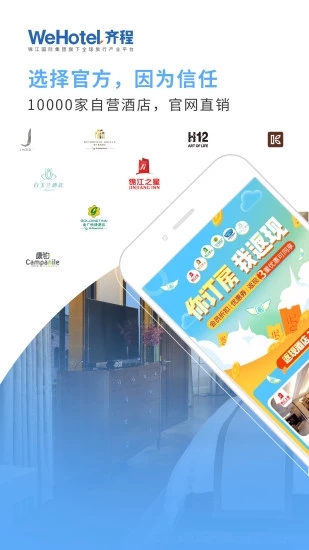 锦江旅行安卓版
