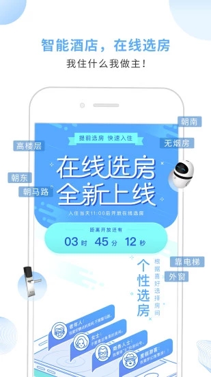 锦江旅行安卓版