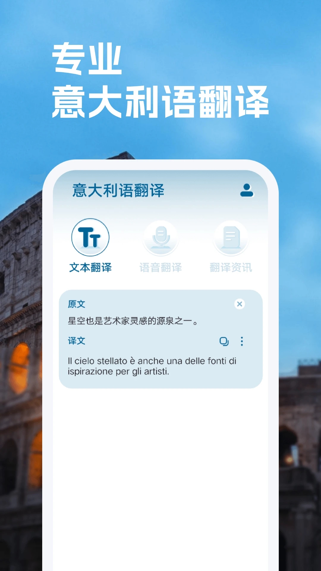 意大利语翻译