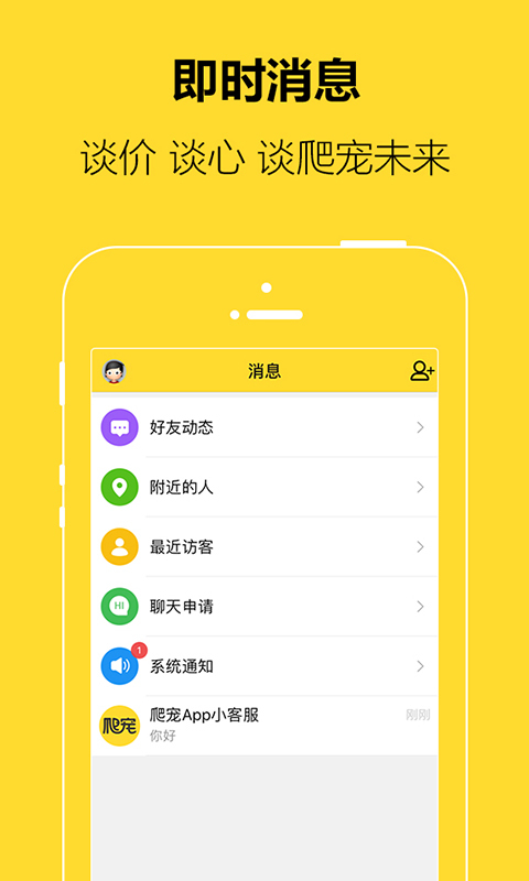 爬宠网app下载
