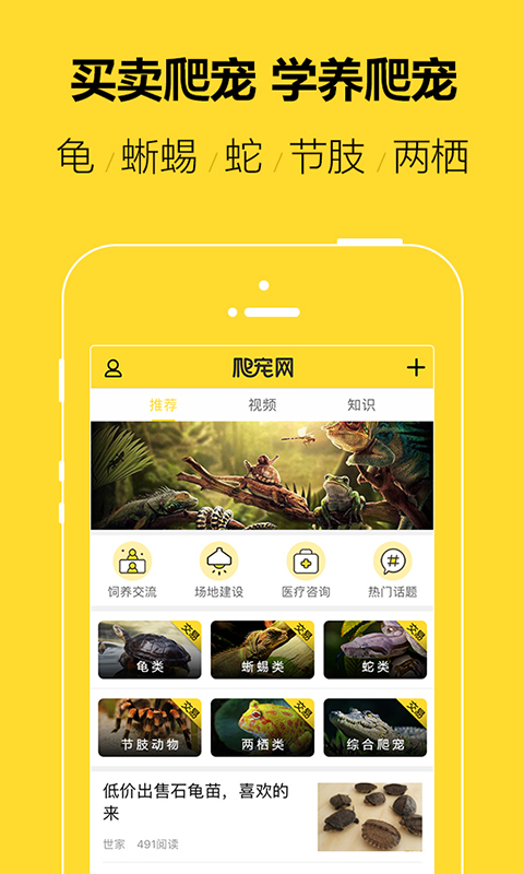 爬宠网app下载
